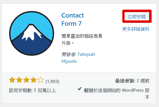 ContactForm7-03