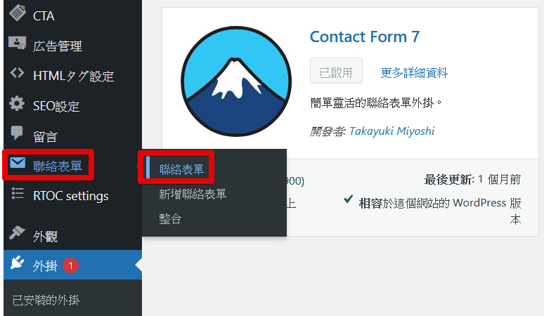 ContactForm7-04