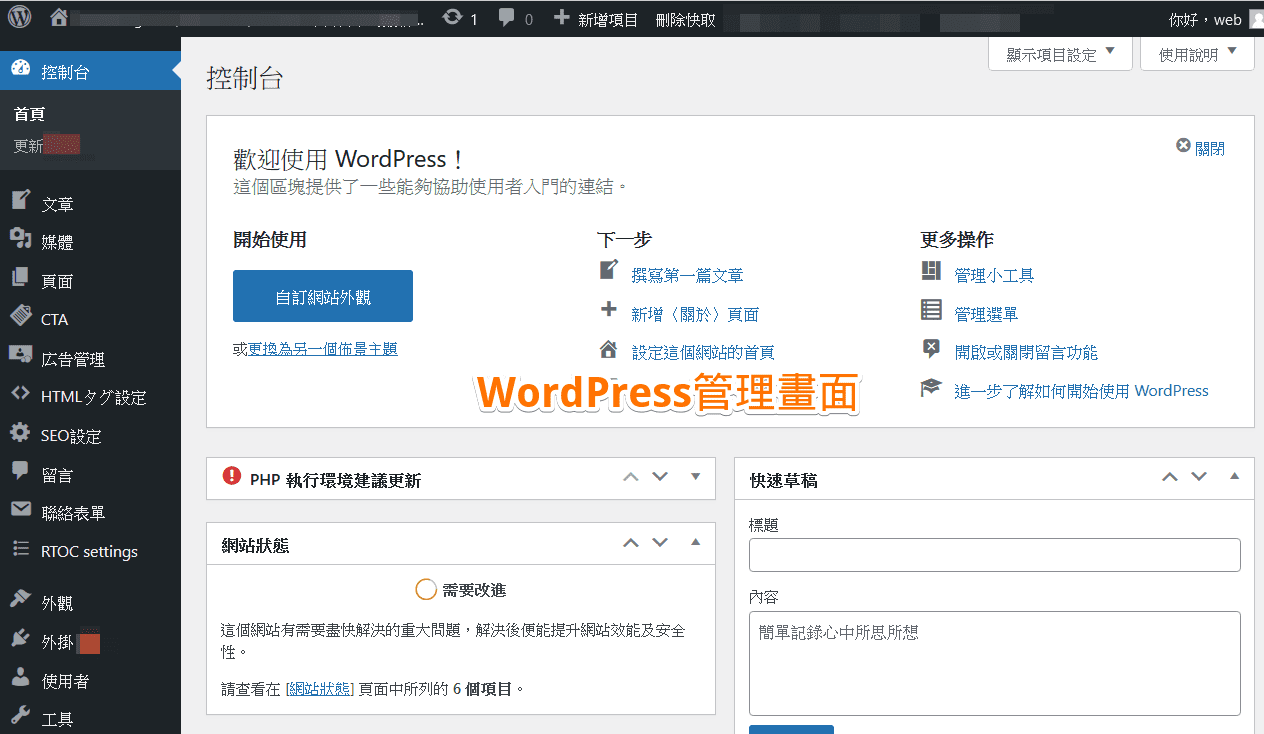 WordPress管理畫面