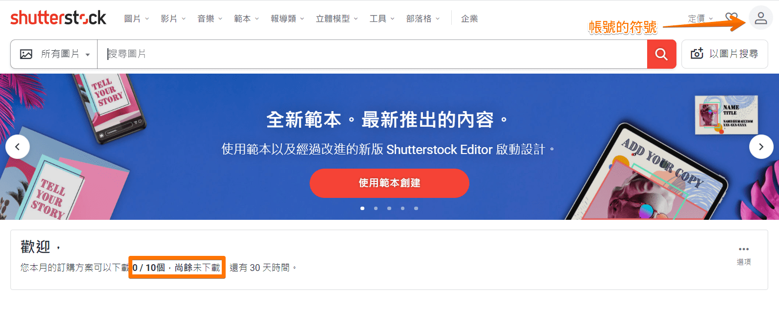 Shutterstock解約1
