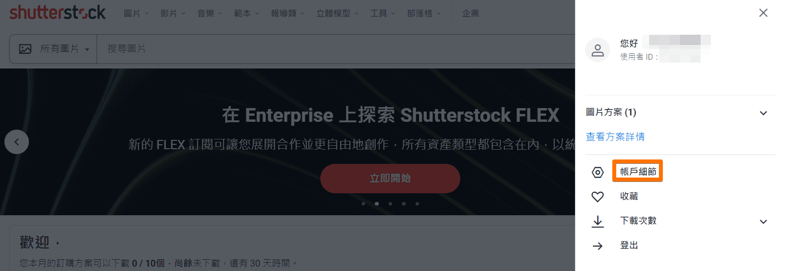 Shutterstock解約2