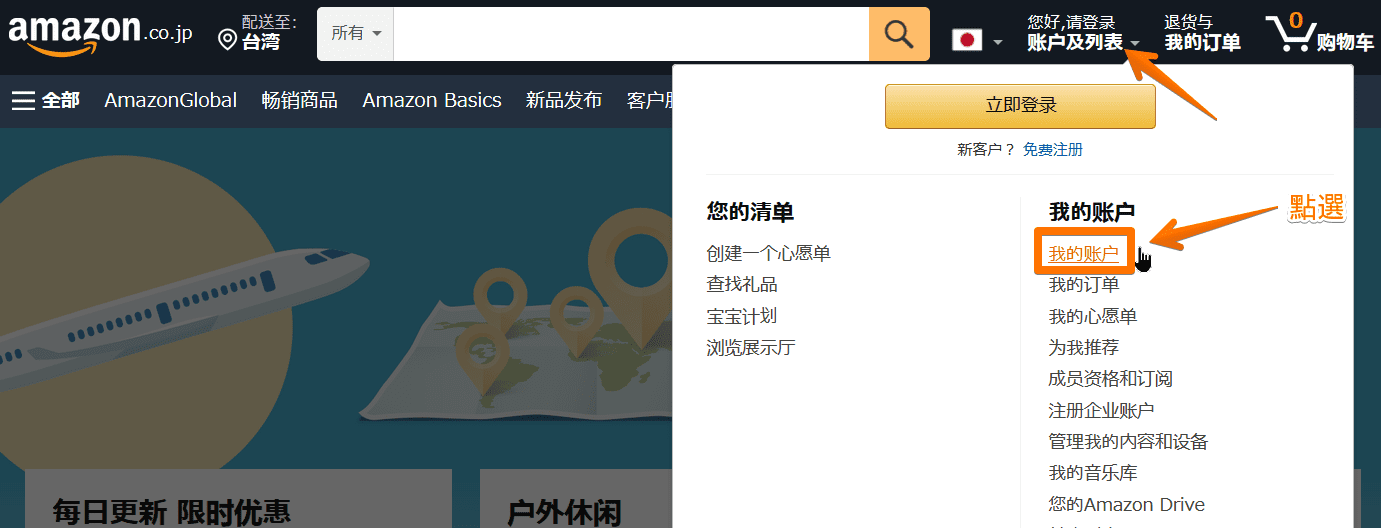 21最新 日本亞馬遜amazon購物教學注冊 運費 關稅寄台灣完整教學 Masablog來自日本最新知識和教學