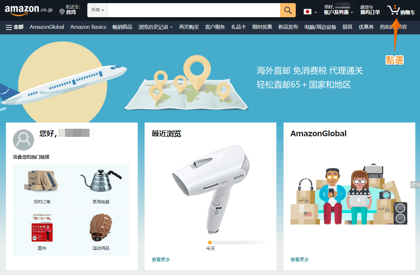 21最新 日本亞馬遜amazon購物教學注冊 運費 關稅寄台灣完整教學 Masablog來自日本最新知識和教學