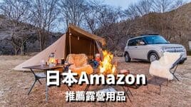 日本Amazon-Prime會員的8個好處