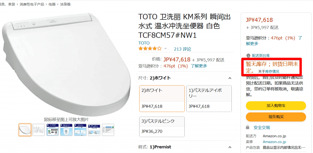 Amazon.co.jp_ TOTO 卫洗丽 KM系列 瞬间出水式 温水冲洗坐便器 白色 TCF8C