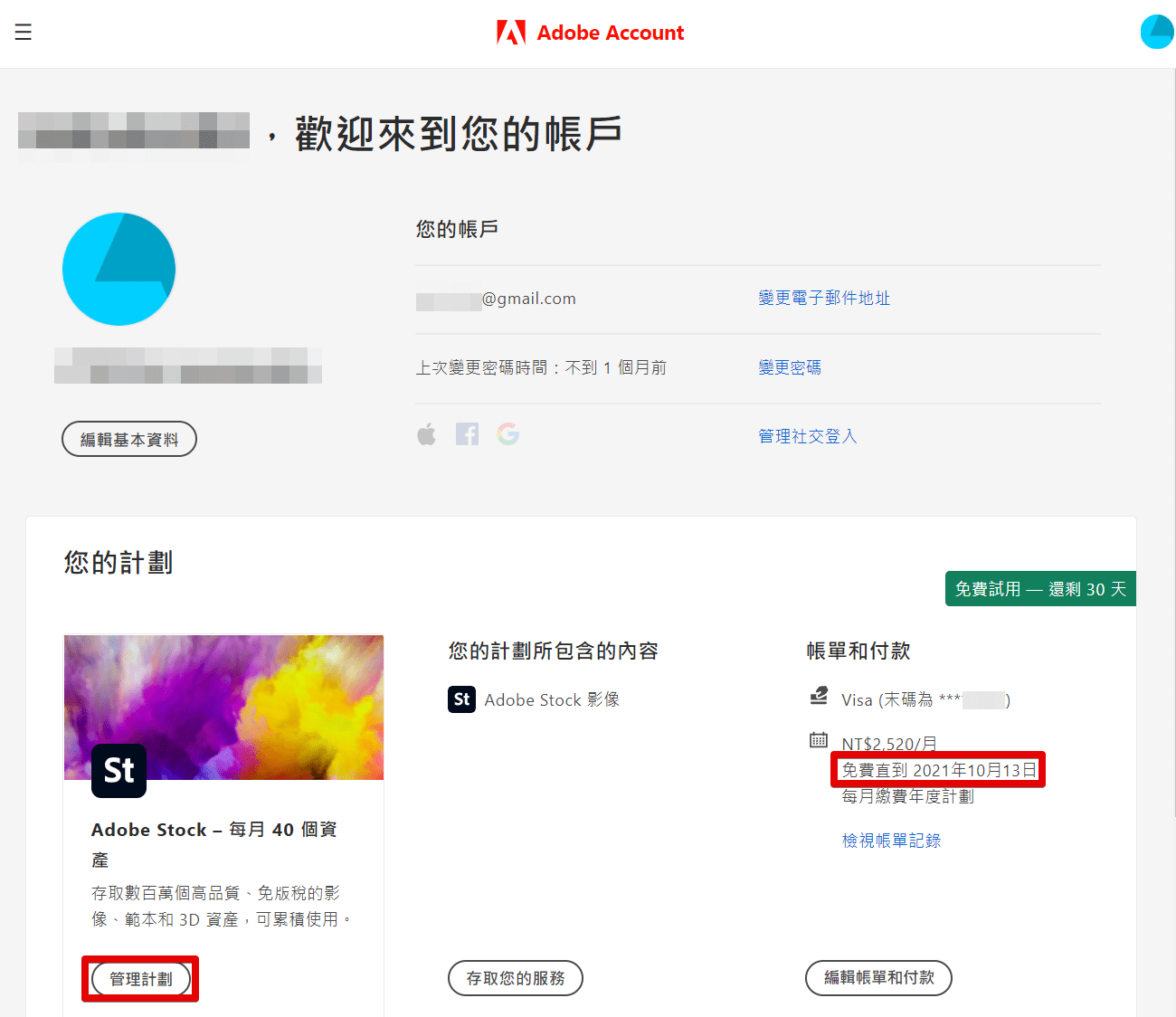 免費試用5