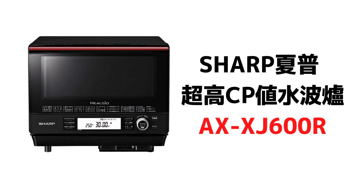 SHARP夏普AX-XJ600