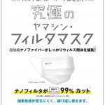 YAMASHIN マスク ヤマシン・フィルタマスク レギュラーサイズ 52