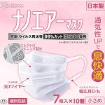 【10個セット】アイリスオーヤマ マスク 日本製 不織布 ナノエアーマスク 小さめ