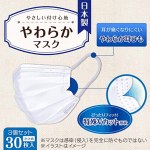 _ 【3個セット】アイリスオーヤマ マスク 不織布 日本製 やわらか ふつう 30枚入