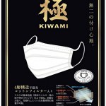 【JIS規格適合】トミサワ 日本製 極 不織布マスク 4層構造 コットンフィルター1