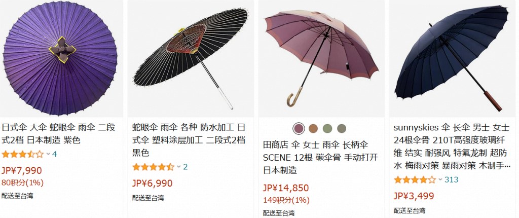 Amazon.co.jp _ 日本製 和傘