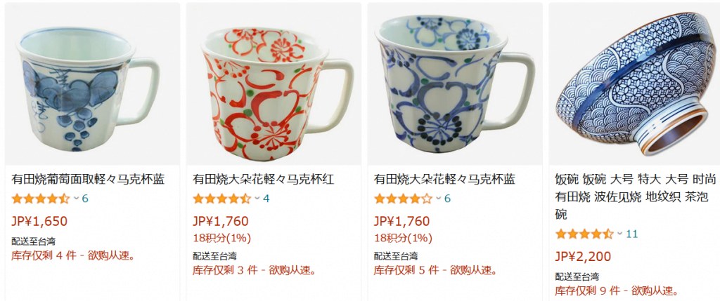Amazon.co.jp _ 有田焼 波佐見焼