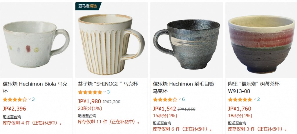 Amazon.co.jp _ 益子焼 信楽焼