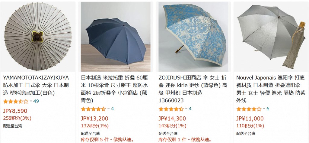 Amazon.co.jp_ 日本製 傘