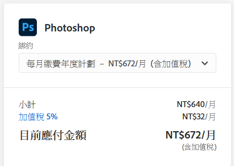 photoshop價格