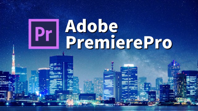 【影片剪輯】什麽是Premiere Pro(PR)?功能/價格/優缺點教學