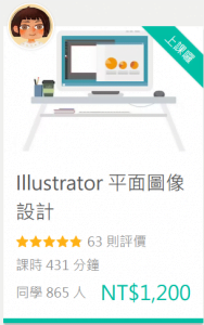 Illustrator 平面圖像設計