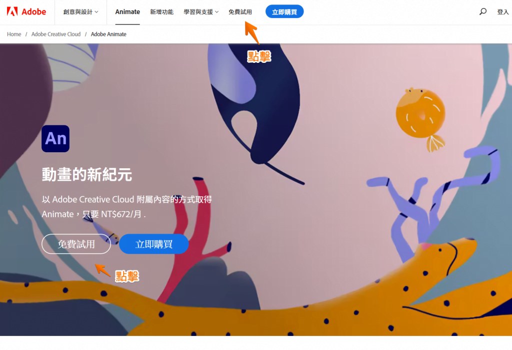 2D 動畫軟體、Flash 動畫 _ Adobe Animate