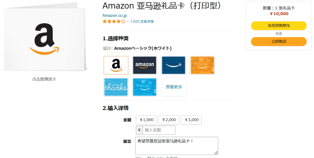 04Amazon.co.jp_ Amazon 亚马逊礼品卡（打印型）_ Gift Cards — Moz
