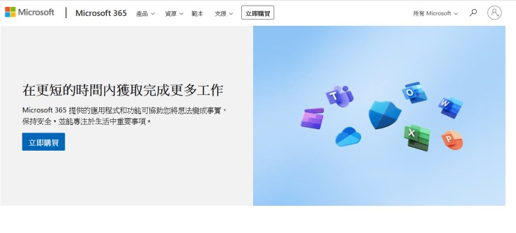 購買Microsoft 365個人版(Microsoft官網)