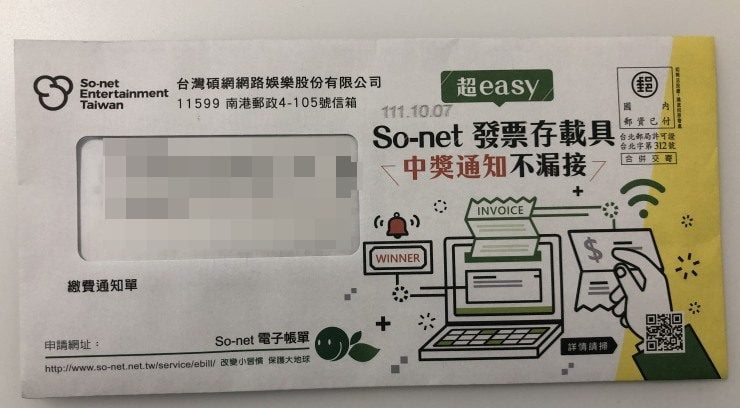 so-net帳單1