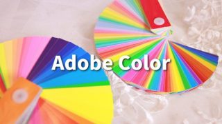 【免費】Adobe Color配色工具教學 方便的使用方法教學