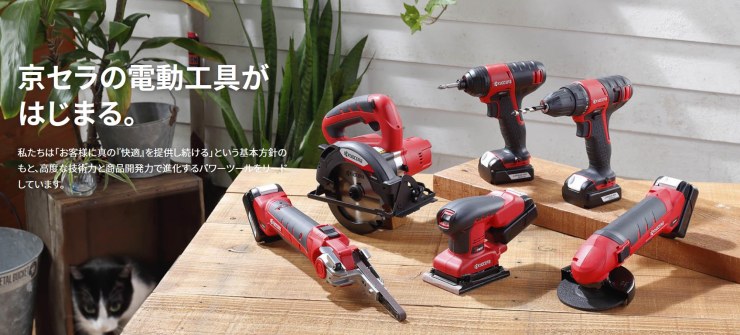KYOCERA/RYOBI