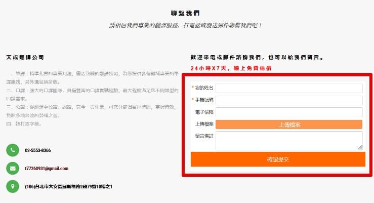 天成翻譯公司-線上免費報價