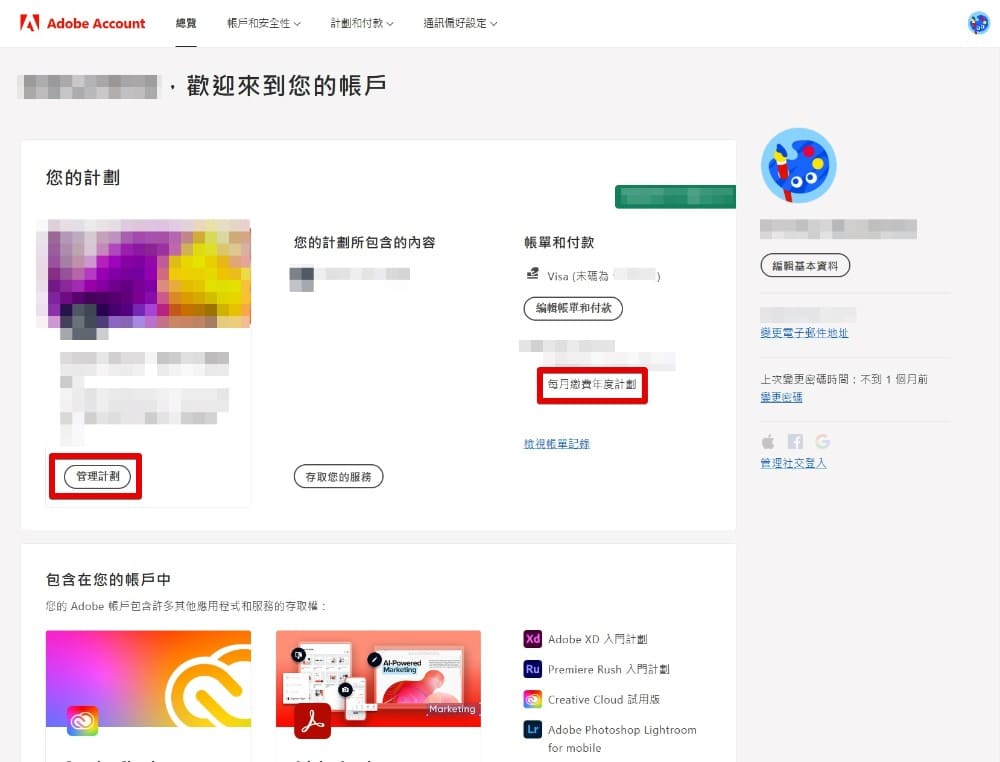 Adobe續約優惠step2-3