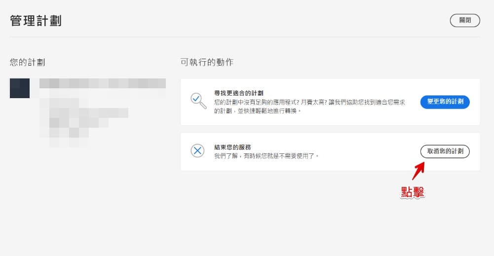 Adobe續約優惠step2-4