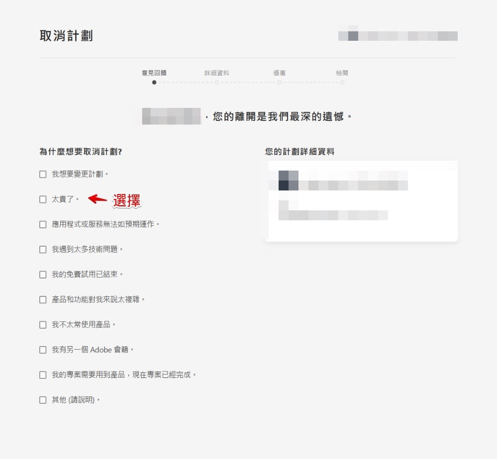 Adobe續約優惠step2-5