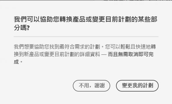 Adobe續約優惠step2-6