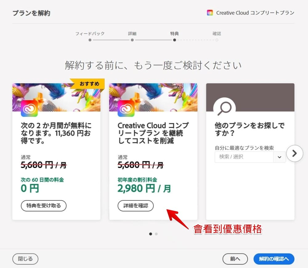 Adobe續約優惠step2-8
