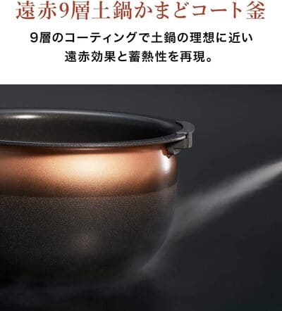 遠赤9層特厚釡（内鍋）