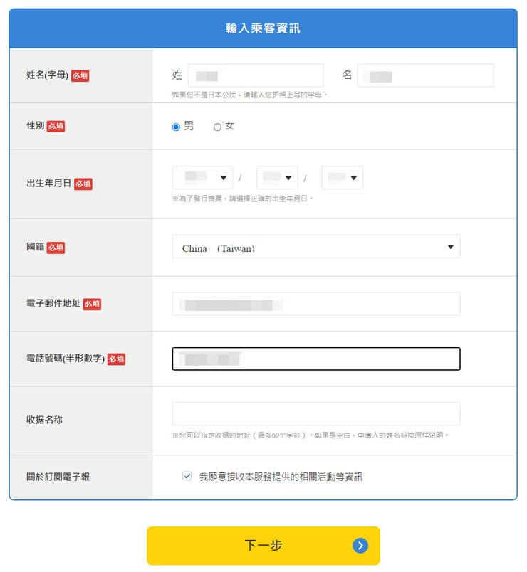 NAVITIME日本國內線訂票 STEP06