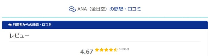ana評價-airtrip.jp