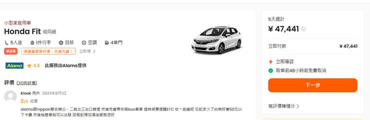 成田租車klook