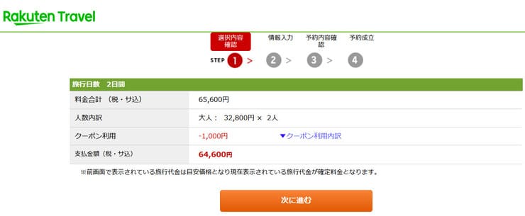 航空券＋宿泊予約（ANA楽パック）