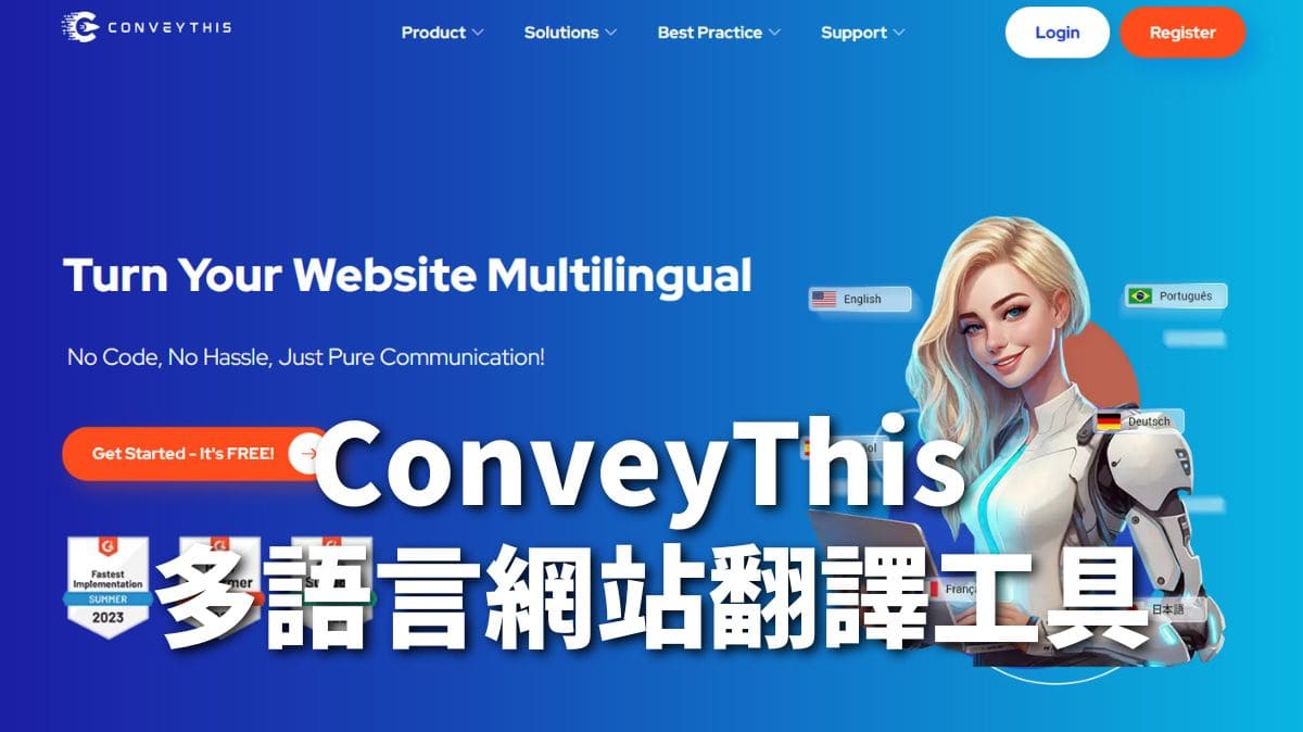 ConveyThis 多語言網站翻譯和本地化解決方案
