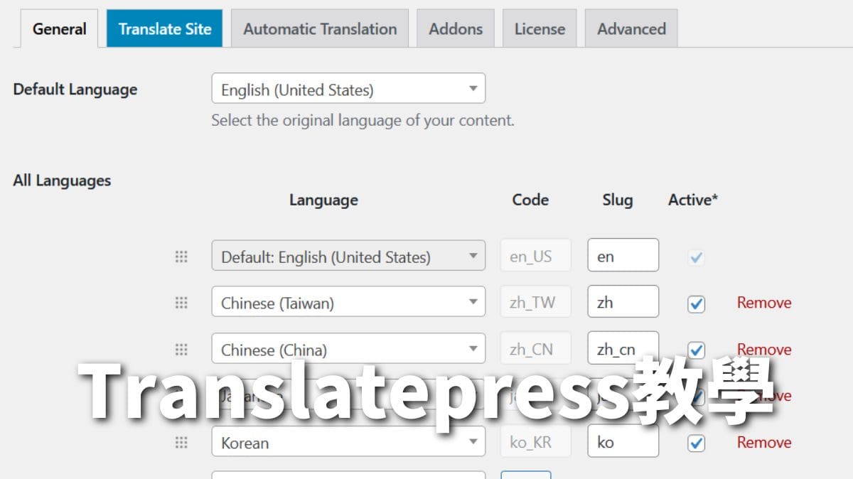 【WordPress多國語言外掛】TranslatePress教學|特色，方案，使用方法 讓您的WP網站迅速多語言化！