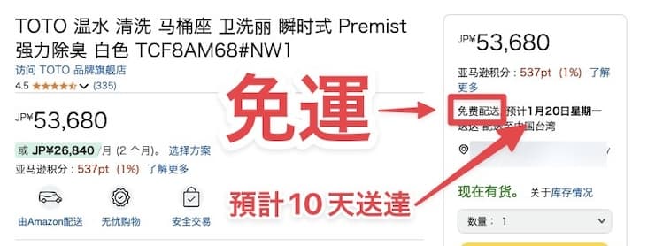 免運