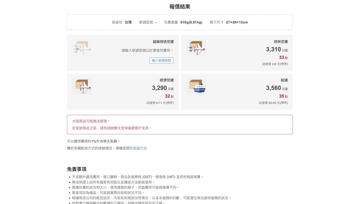 RGB運費報價