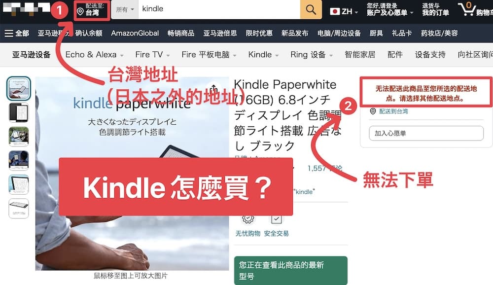 Kindle怎麼買