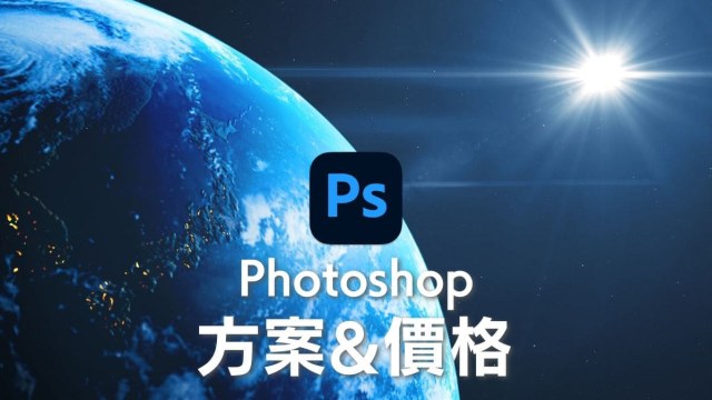 Adobe Photoshop 方案和價格