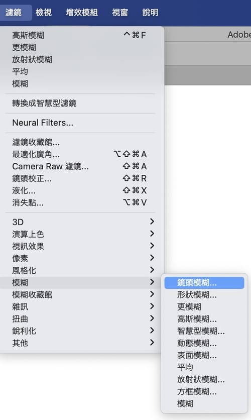 PS模糊加工教學