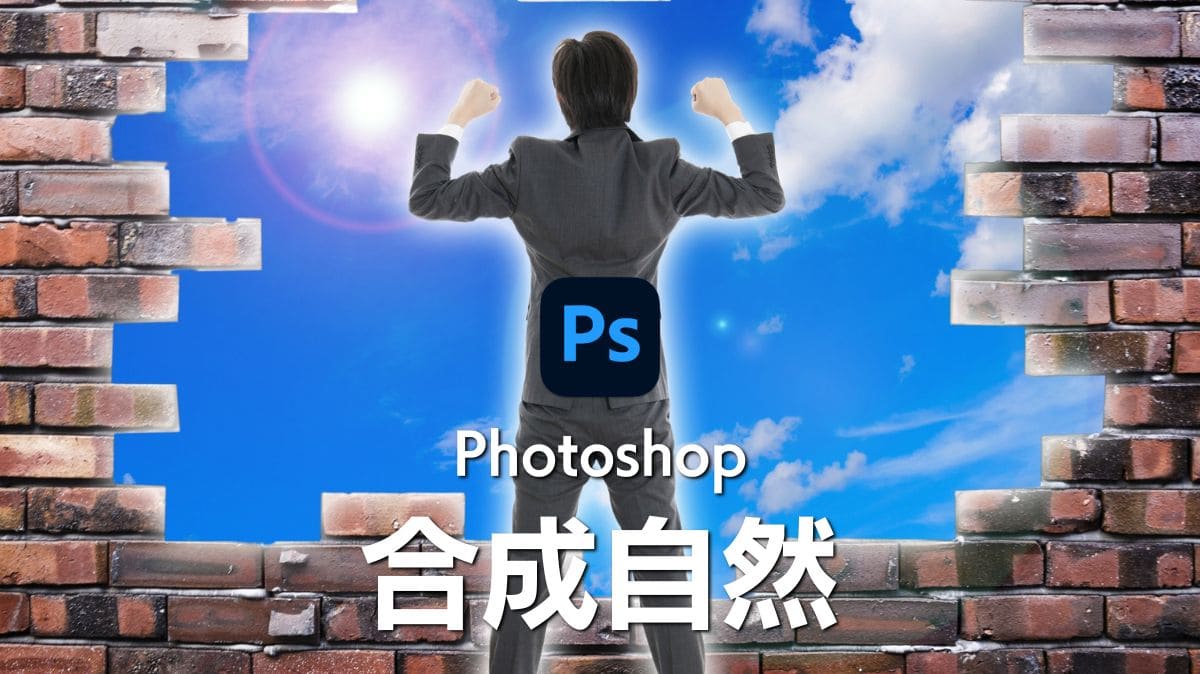 Photoshop合成自然-從基本合成到更自然技巧,合成照片,邊緣處理,人物背景處理方法|Masablog