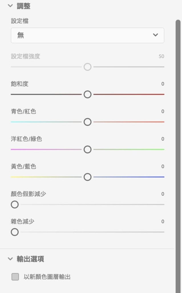 Photoshop彩色化濾鏡