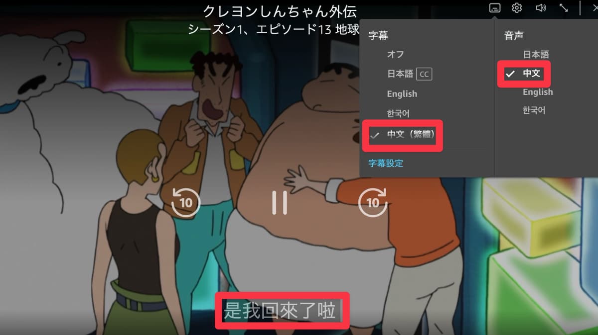 Prime Video中文配音&中文繁體字幕