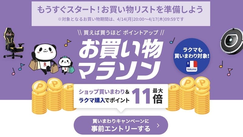 20254月樂天馬拉松